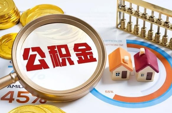 大理公积金封存可以取不（住房公积金封存可以提取吗?）